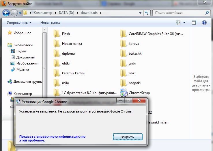 Установить хром 3. Не могу установить хром. Chrome Setup картинка файла. Chrome kak ustanovit sersifikati. CHROMESETUP.