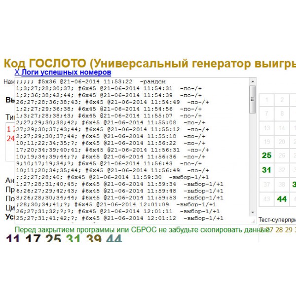 6 из 45 неполные системы игры